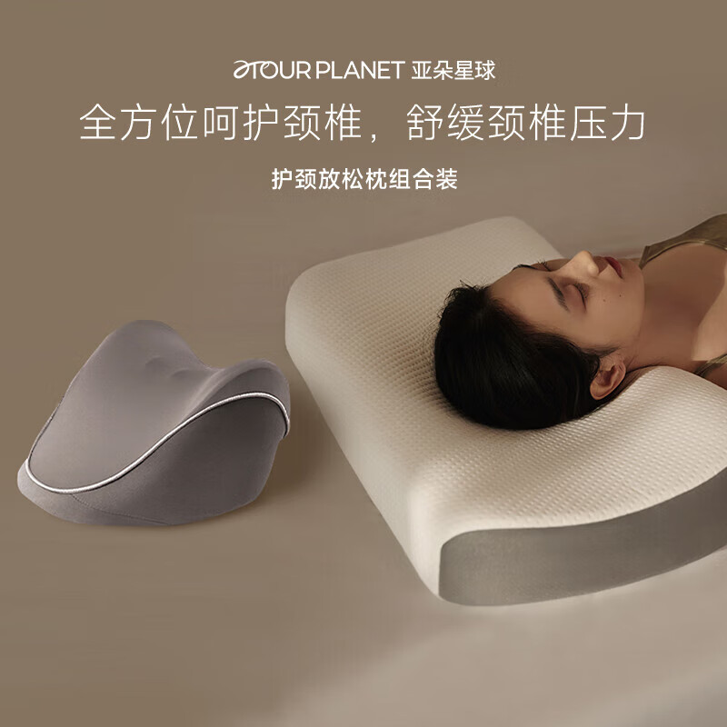 ATOUR PLANET 亚朵星球 慢回弹记忆棉睡眠养护深度睡觉成人专用枕组合装 249元