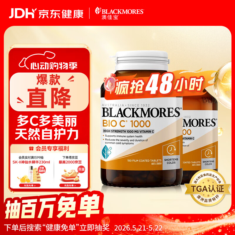 澳佳宝 维生素C1000mg高浓度VC150粒*2 增强免疫 澳洲进口 172元