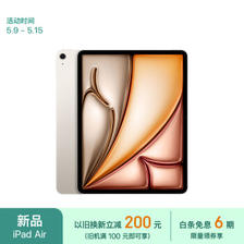 Apple 苹果 iPad Air 2024款 M2版 13英寸 平板电脑 无线局域网机型 128GB 星光色 ￥6