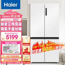 Haier 海尔 BCD-549WGHTD58WV 对开门冰箱 549升 4899元（需用券）