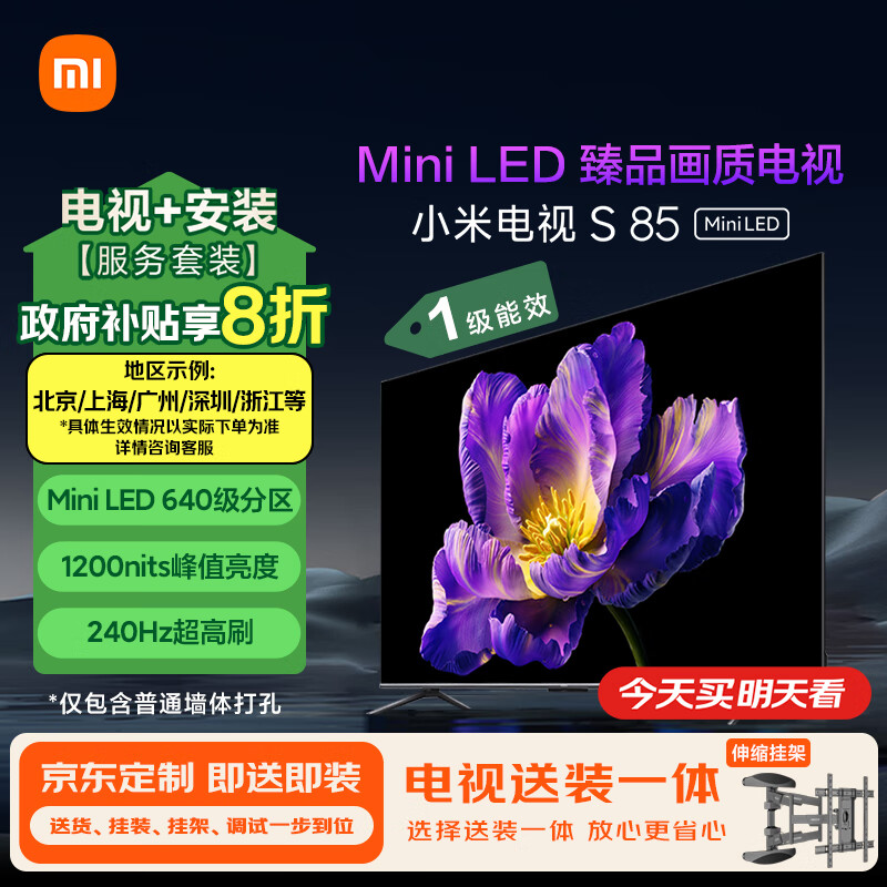 移动端、京东百亿补贴：Xiaomi 小米 电视S85 Mini LED 85英寸640分区1200nits 4GB+64GB