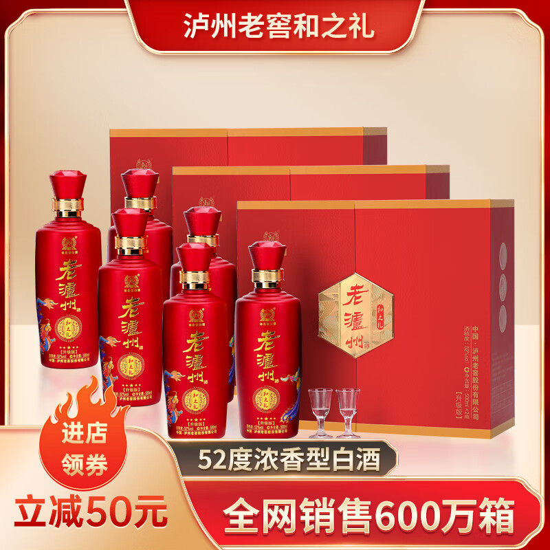 老泸州 泸州老窖 和之礼 52度 浓香型白酒 500ml*6瓶 196元（需用券）