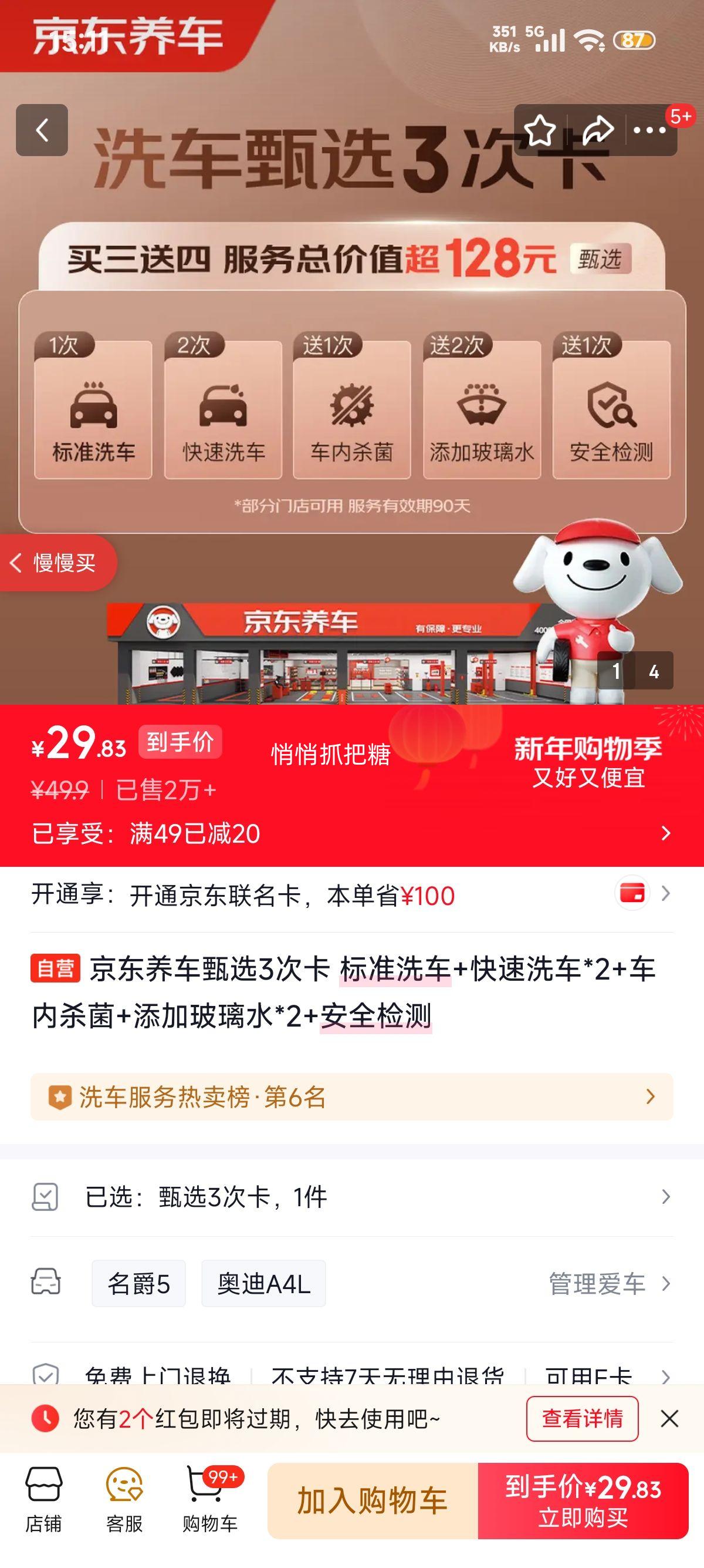 京东养车 甄选3次卡 标准洗车+快速洗车*2+车内杀菌+玻璃水*2+安全检测优惠证明