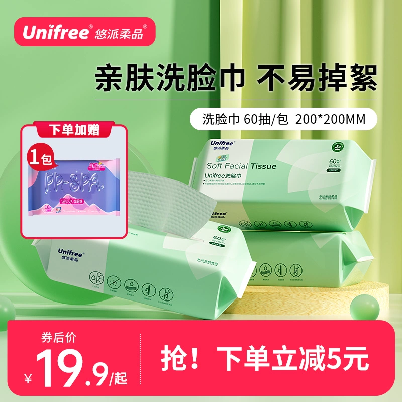 unifree洗脸巾一次性擦脸巾抽取式洁面巾干湿两用宝宝家用小毛巾 ￥16.9