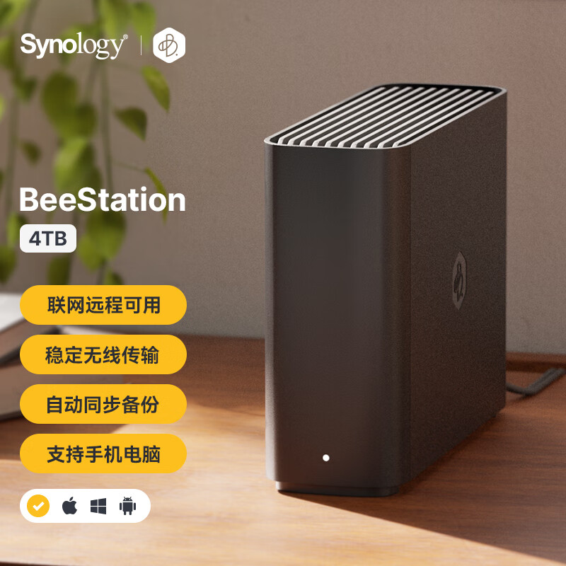 群晖 Synology BeeStation 4TB 四核心 单盘位 NAS 网络存储 AI家庭相册 联网硬盘 备