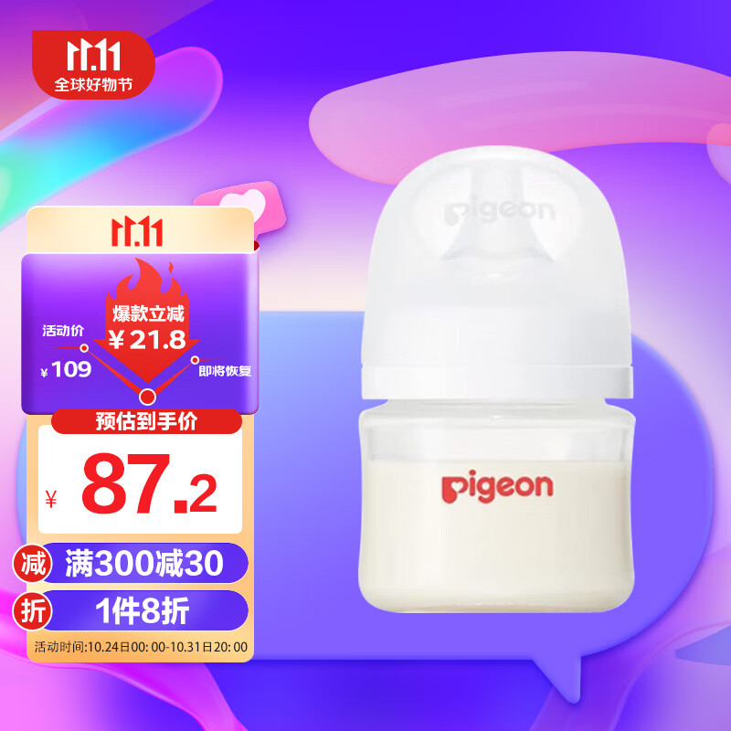 Pigeon 贝亲 婴儿玻璃奶瓶第3代80ml+SS号奶嘴 35元