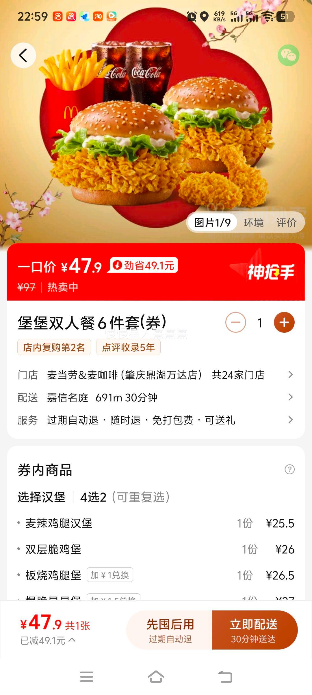 麦当劳 堡堡双人餐6件套 兑换券 47.9元 - 86线报 麦当劳 堡堡双人餐6件套 兑换券 47.9元 - 86线报