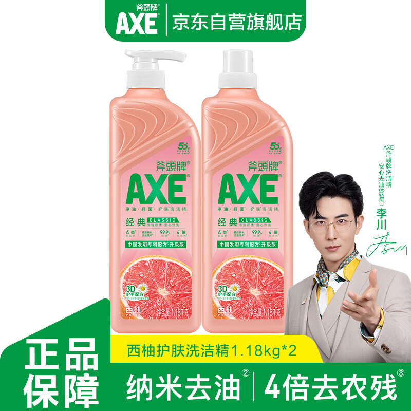 AXE 斧头 西柚护肤洗洁精 1.18kg*2瓶 22.9元（需用券）