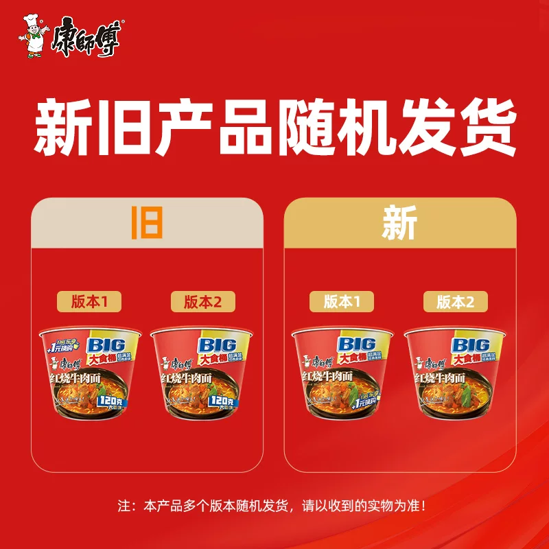 康师傅 师傅 大食桶红烧牛肉面 112g×12桶 55.54元 - 清风线报