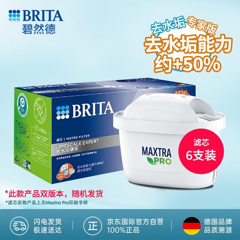 碧然德 净水壶滤芯 Maxtra Pro 6枚装 自来水滤水壶净水器家用滤芯 去水垢pro专