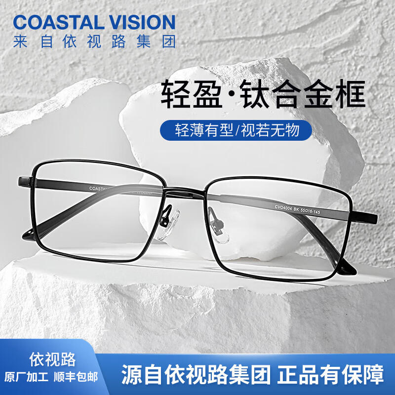 essilor 依视路 钻晶系列防蓝光1.60折射率镜片+钛金属镜框 399元