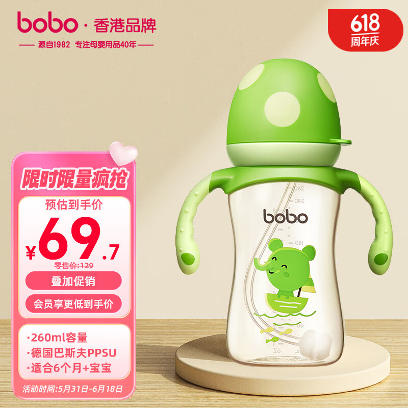 bobo 新生儿婴儿奶瓶宽口径防胀气PPSU奶瓶260ml绿色6个月以上 73.52元（需用券