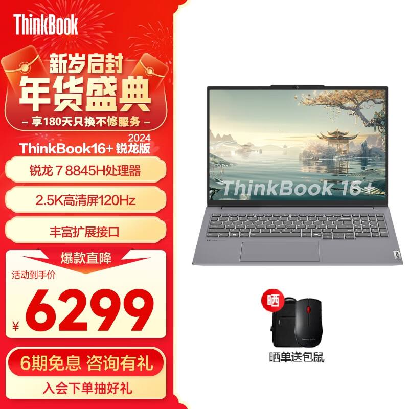 ThinkPad 联想 ThinkBook14+锐龙版/16+锐龙版可选 标压商务办公轻薄笔记本电脑 16