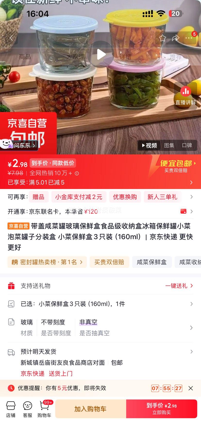 带盖玻璃咸菜罐 160ml×3只 食品级保鲜盒 2.98元 三个装，折0.99元/个！ - 86线报