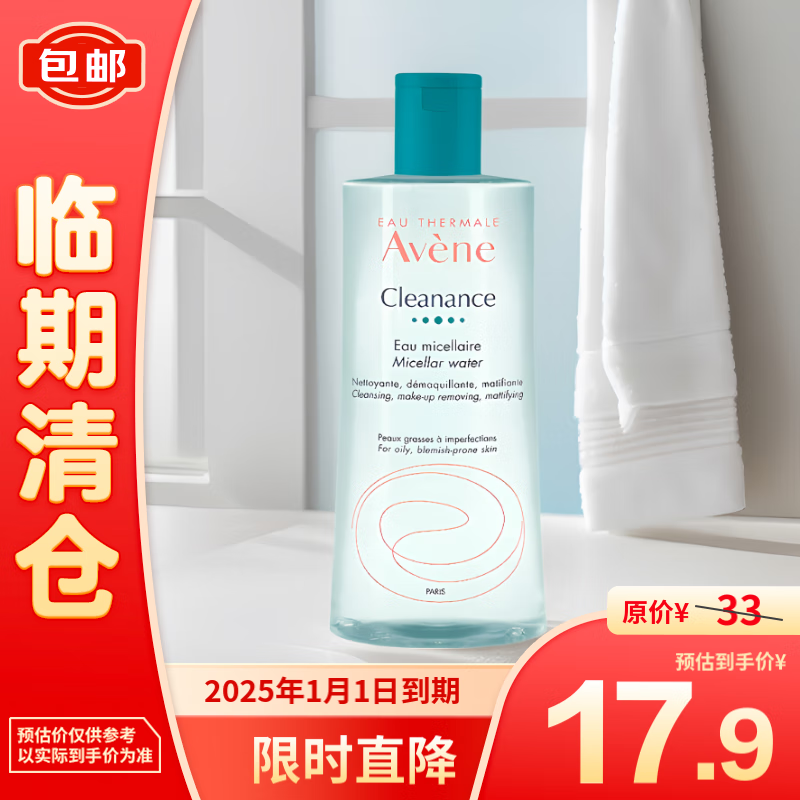 20点开始、PLUS会员：Avene 雅漾 卸妆水 400ml 16.72元