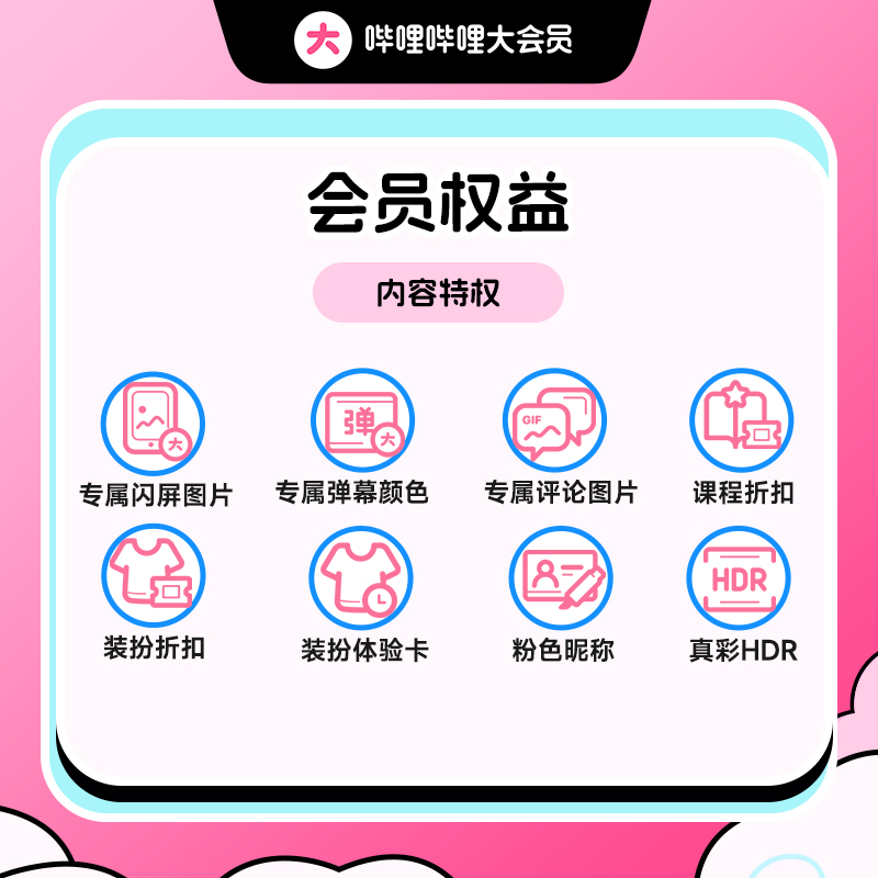 哔哩哔哩 bilibili 大会员年卡+超级大会员升级月卡 108元（需用券）