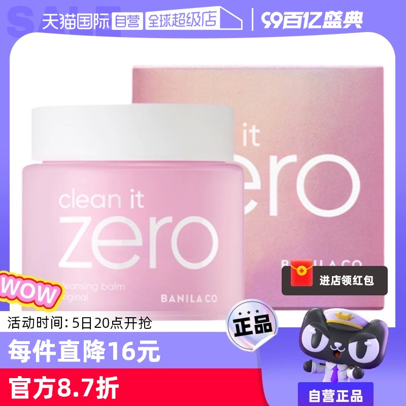 【自营】芭妮兰zero清洁卸妆膏100ml*2 遇水乳化温和眼唇卸水润 ￥148