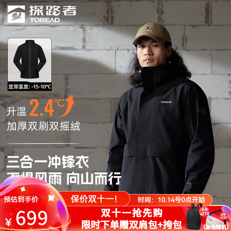 TOREAD 探路者 三合一套绒冲锋衣TAWWBM90756- 多色可选 523.7元（需用券）