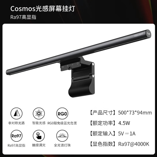 Yeelight 易来 YLYTD-0019 光感屏幕挂灯-触摸调光-Ra97 107.4元（需用券）