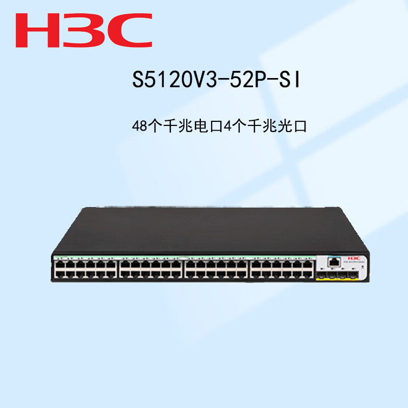 H3C 新华三 S5120V3-52P-SI 48口千兆电+4千兆光纤口三层网管企业级网络交换机 253