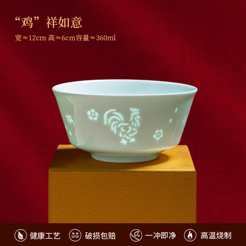 洛威 十二生肖玲珑碗 鸡祥如意 6.97元