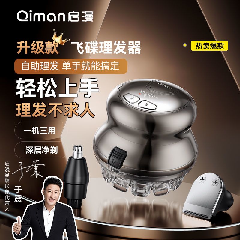 启漫 自助理发神器自理发器家用剃寸头神器男士专用剪发神器自己剪 197元 - 线报酷