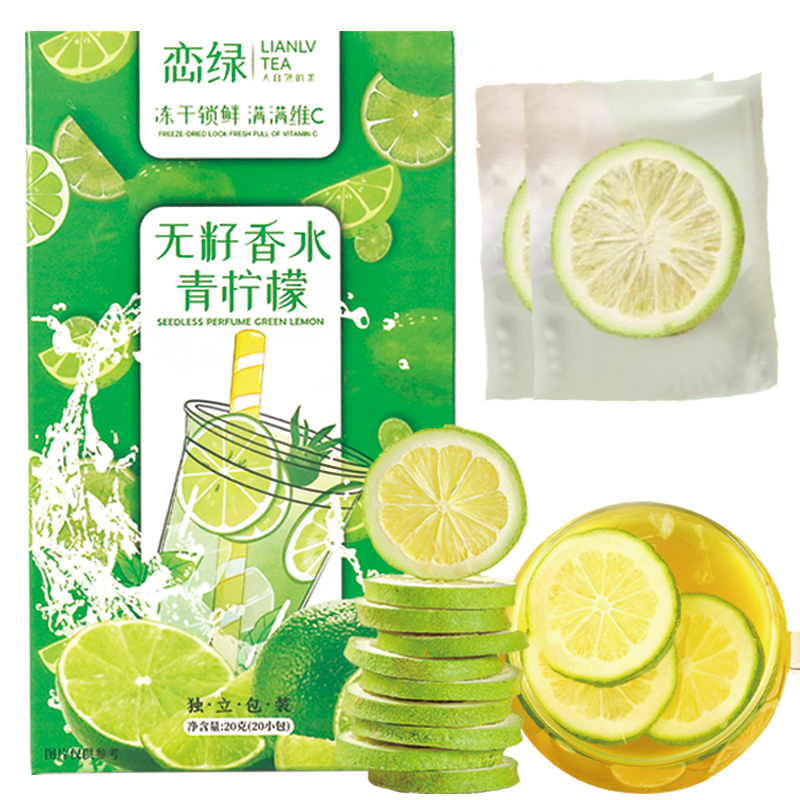 LL 恋绿 冻干香水柠檬片 40片 9.8元包邮（需用券）