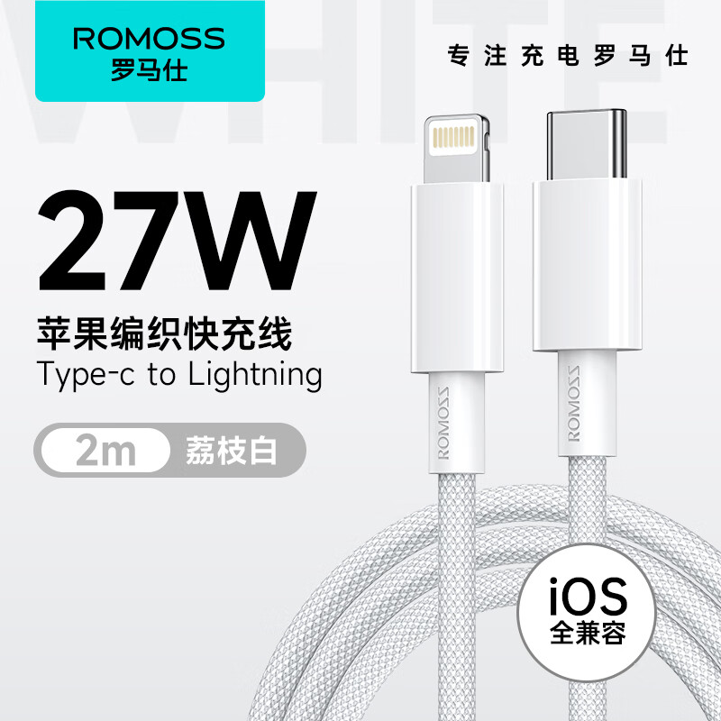 ROMOSS 罗马仕 苹果数据线Type-c充电线PD快充20W充电器to lightning线适用iPhone14/13P