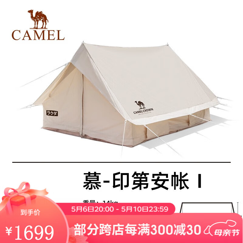CAMEL 骆驼 户外帐篷精致露营印第安棉布房型帐篷多人露营装备 A1W3GC104-1，流沙金 1459元（需用券）