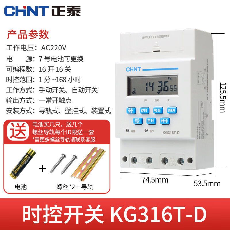 CHNT 正泰 定时开关控制器时控定时器220V自动断电全自动路灯微电脑时空组合