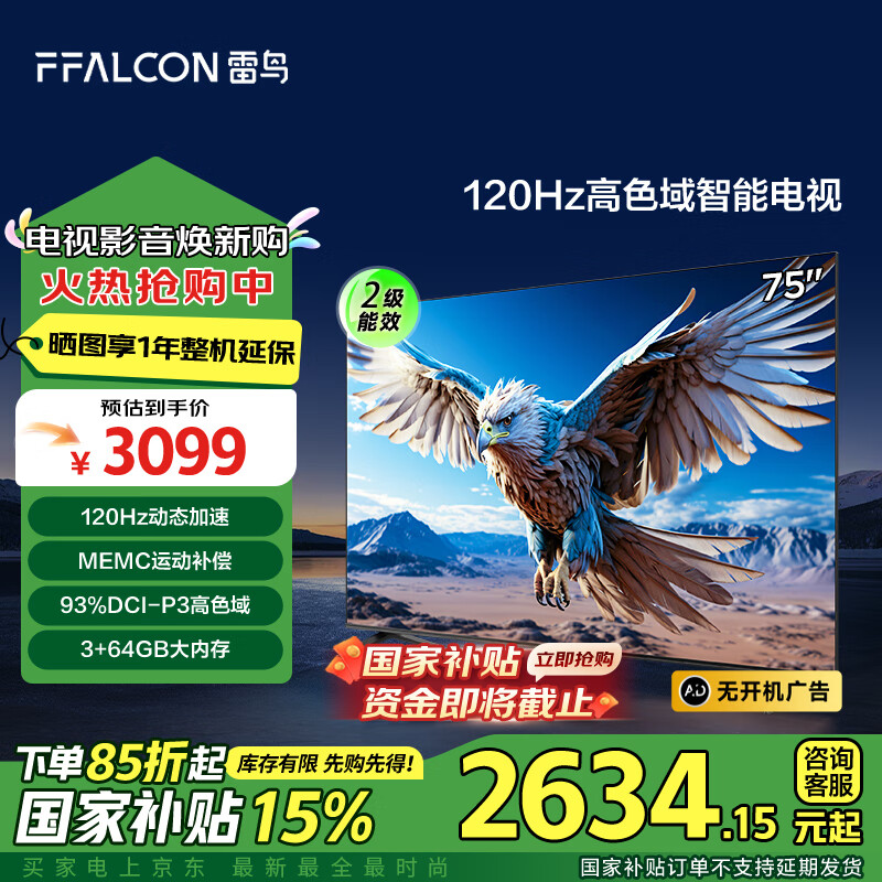 FFALCON 雷鸟 鹏6系列 75S365C PRO 液晶电视 75英寸 4K ￥2634