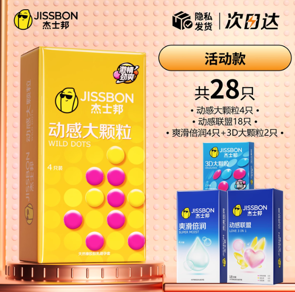 隐私发货!Jissbon 杰士邦 超薄避孕套28只 ¥17.7