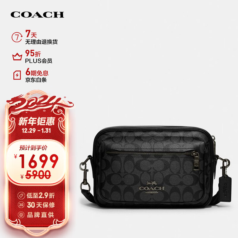 COACH 蔻驰 男士ELIAS系列单肩斜挎包相机包PVC配皮CJ510QBO4G 1549元（需用券）