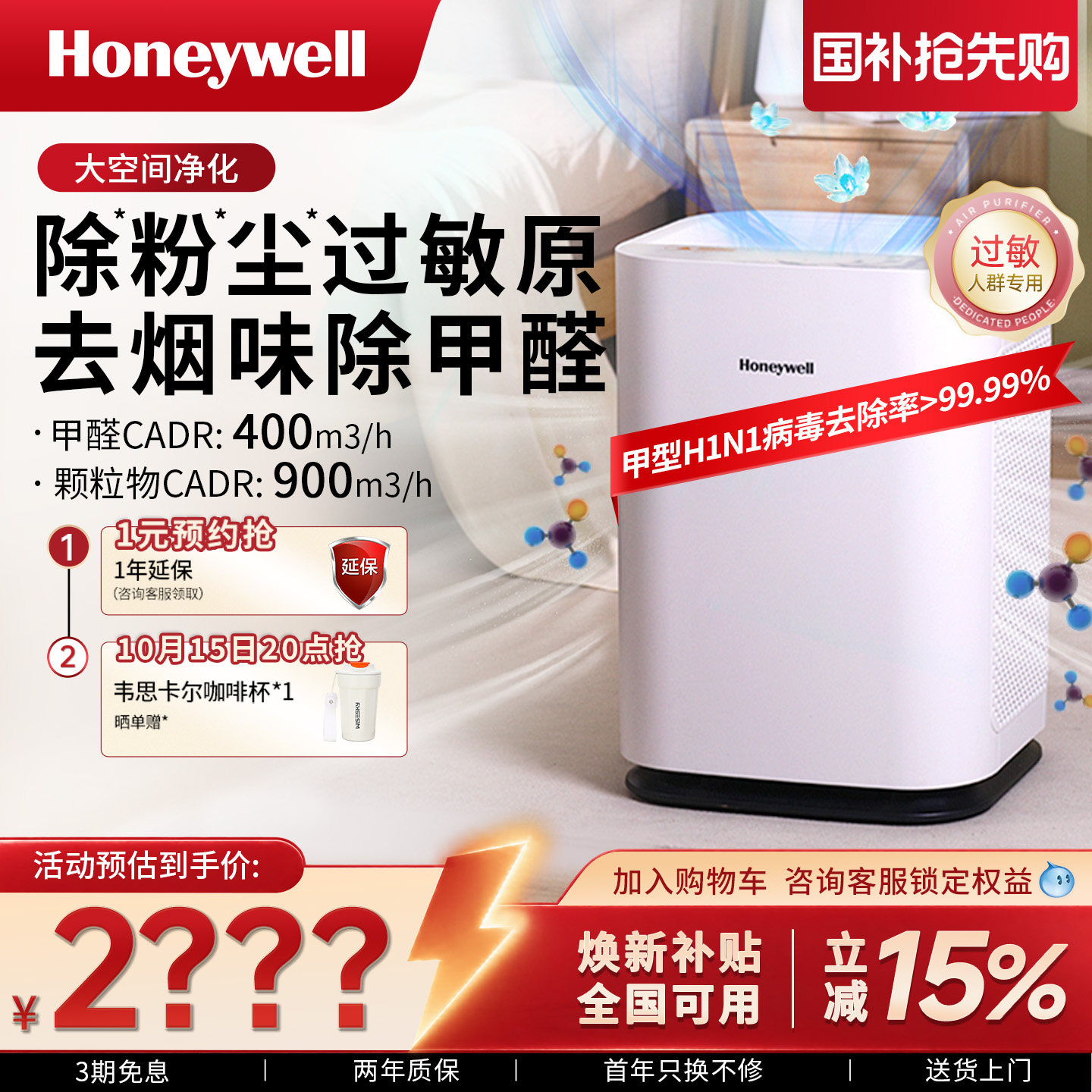 移动端：霍尼韦尔 KJ900F-PAC000EW 家用空气净化器 白色 3338.8元（淘金币可抵37.