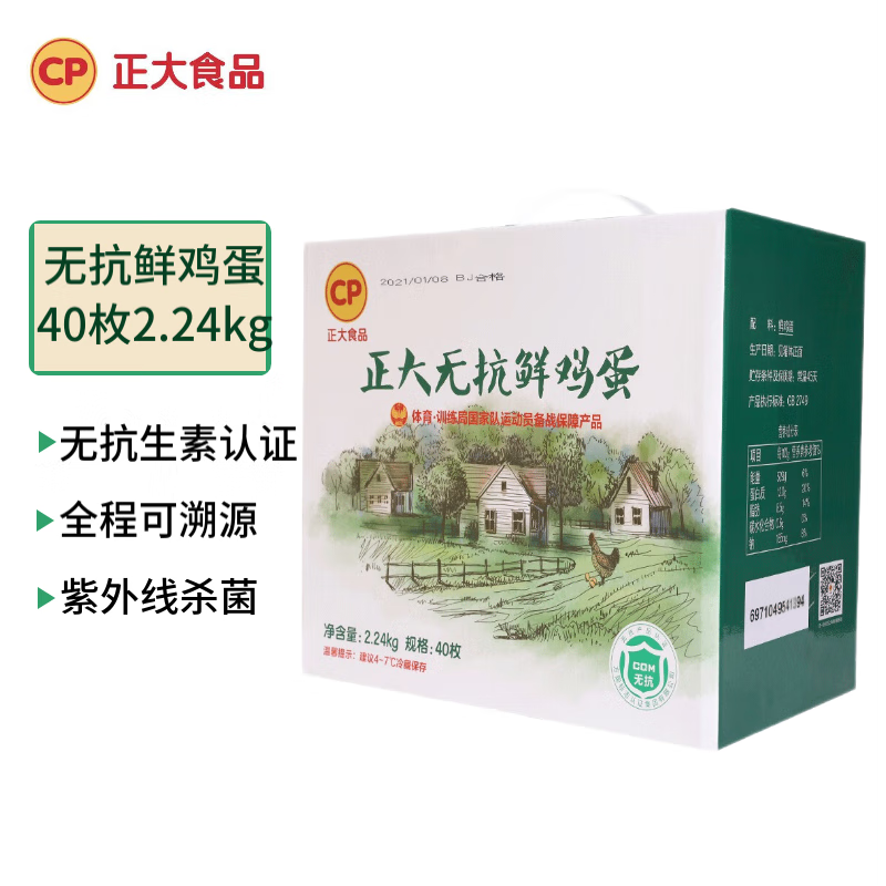 正大食品 无抗鲜鸡蛋 40枚 2.24kg 礼盒装 ￥30.91