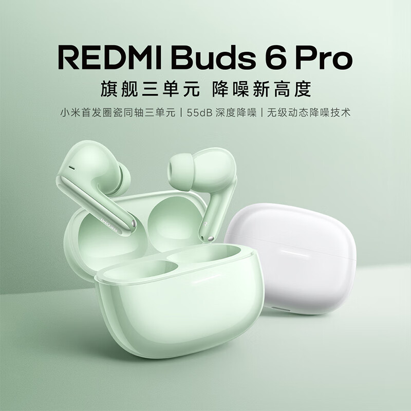 红米 Buds 6 Pro 真无线入耳式主动降噪蓝牙耳机 冰釉白 317.6元