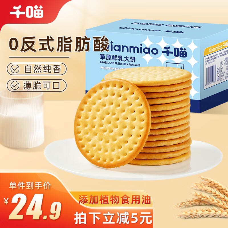 Qianmiao 千喵 草原鲜乳大饼1500g（3斤） 24.9元