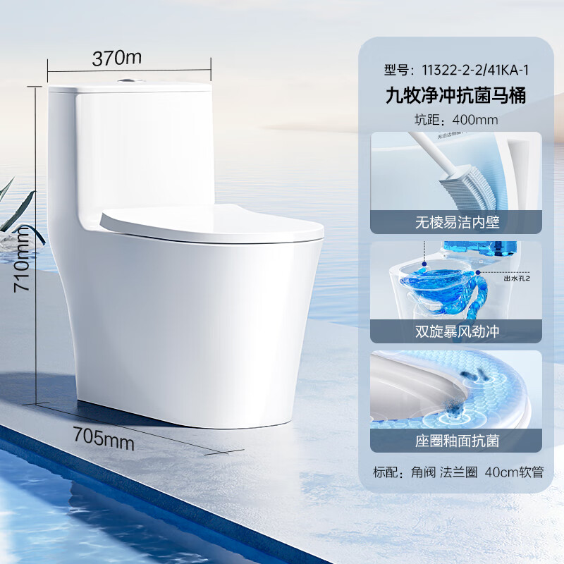 九牧 11322-2-2/41K-1 连体式马桶 400mm坑距 1239元（需用券）