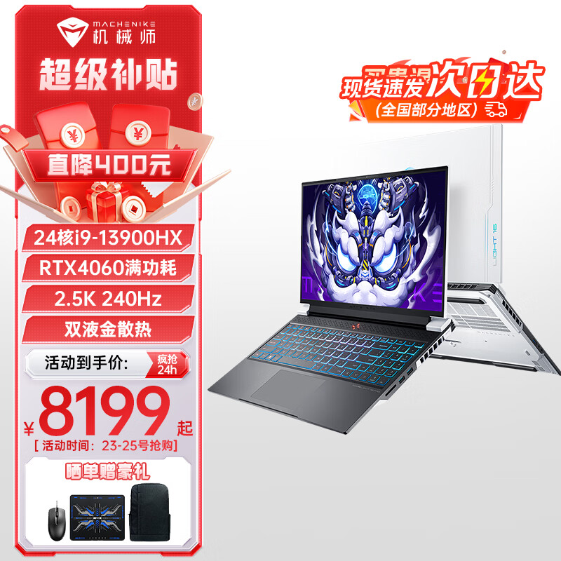 MACHENIKE 机械师 ACHENIKE 机械师 曙光16Pro 笔记本电脑16G+1TB 8199元（需用券）