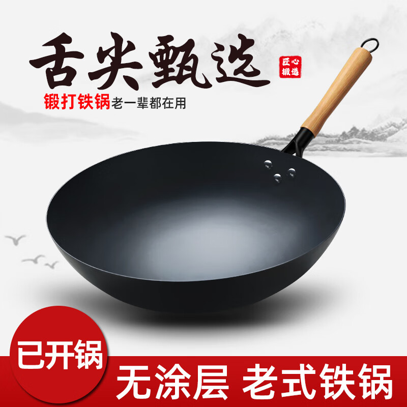 石记铁匠 章丘老式手工带耳铁锅 已开锅34cm 69元（需用券）