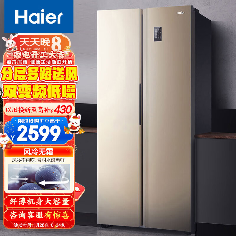29日0点haier海尔bcd480wbpt风冷对开门冰箱480l金色2249元包邮需用券