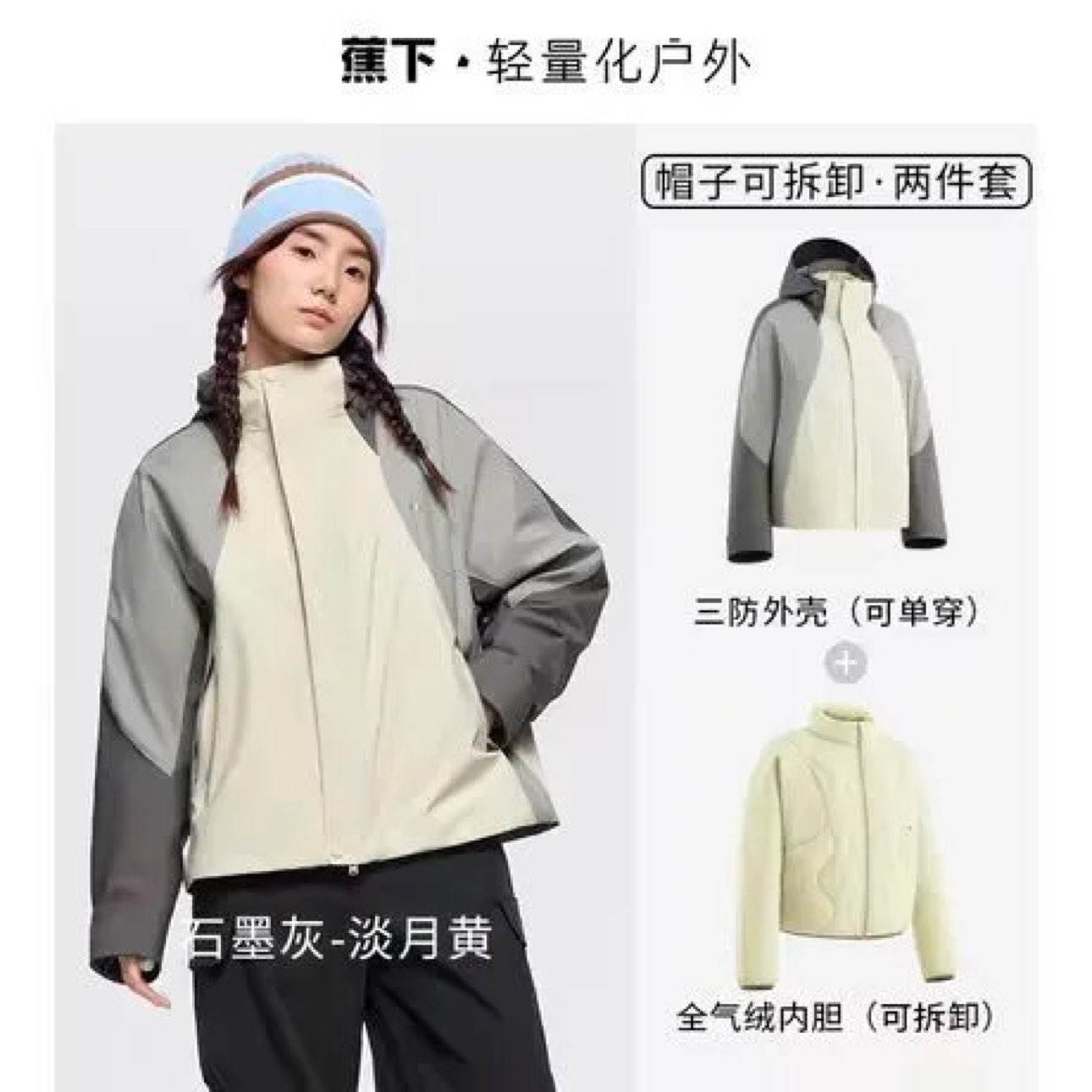 25号0点：蕉下 四合一秋冬保暖户外登山服 可拆卸内胆保暖外套 299.5元（0点