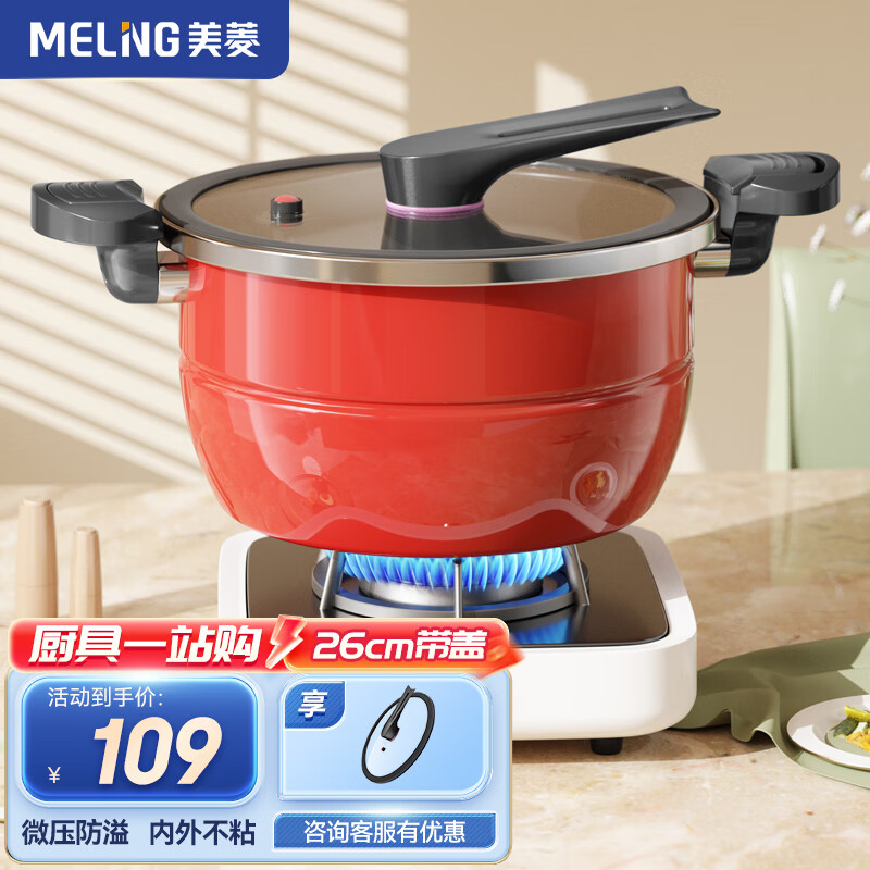 MELING 美菱 MeiLing）搪瓷珐琅微压汤锅家用高压锅煮锅炖锅搪瓷不粘锅燃气灶