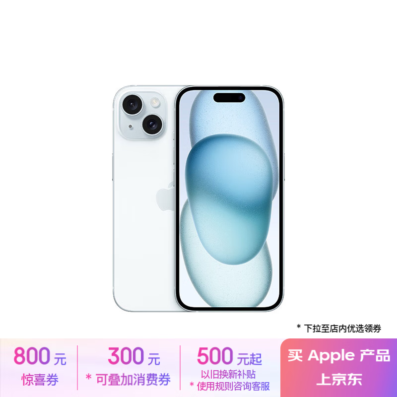 PLUS会员: Apple/苹果 iPhone 15 A3092 256GB 蓝色 5G 双卡双待手机 5267.01元包邮（需