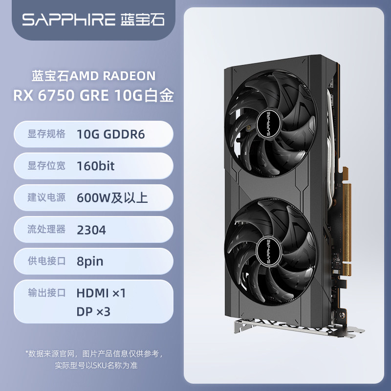 移动端：蓝宝石 AMD RADEON RX 6750 GRE 游戏显卡电脑独立显卡 RX 6750GRE 10G白金 184