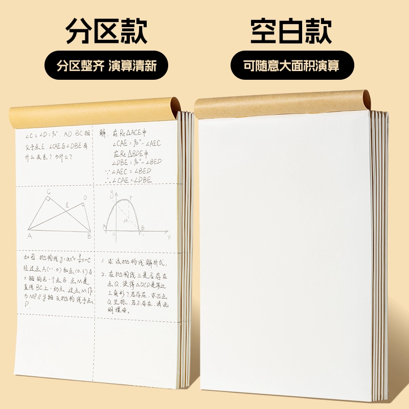 晨光空白草稿本16K5本共200张 券后4.91元