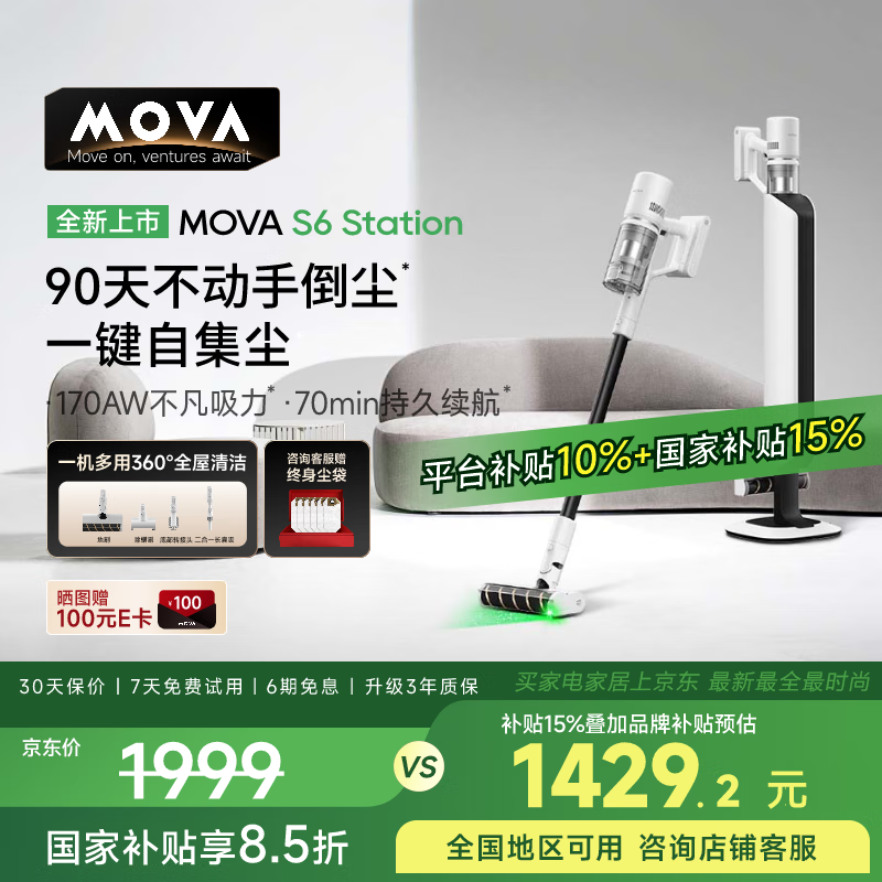 MOVA地球仪 Mova S6 Station 基站式吸尘器 ￥1156.88