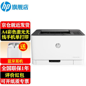 HP 惠普 锐系列 150nw 彩色激光打印机 白色 2399元