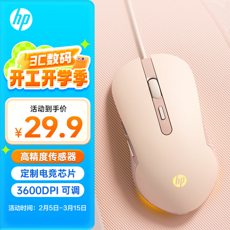 惠普 M280 有线电竞鼠标 奶茶色 29.9元