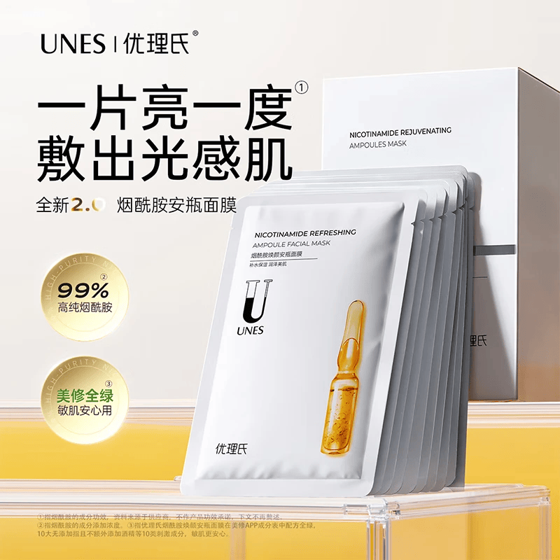 优理氏 烟酰胺提亮补水面膜20片 19.8元（需用券）